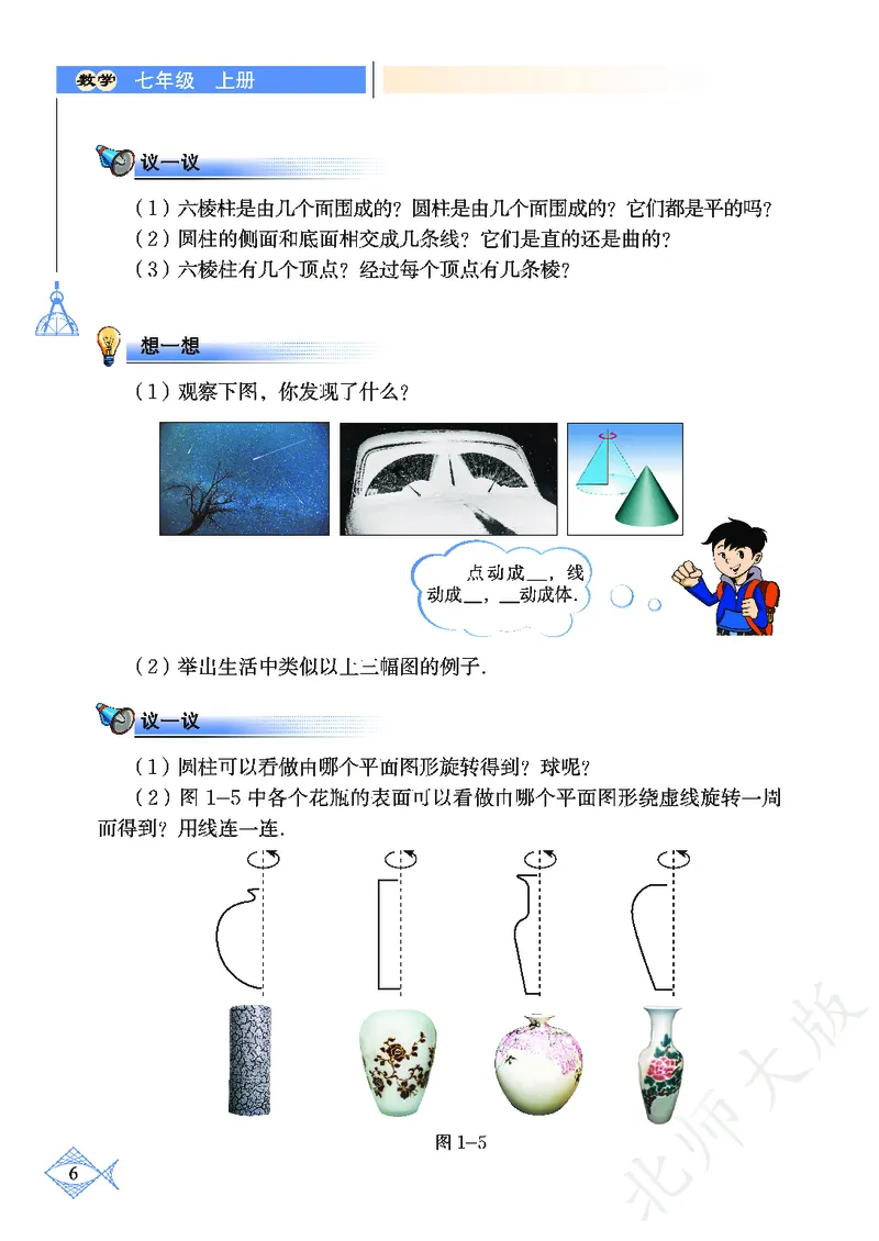 北师大版数学ke-ben7上_北师大初中数学_7上-北师大版初中数学_7上-初中数学北师大（旧版）赠送_12ke-ben
