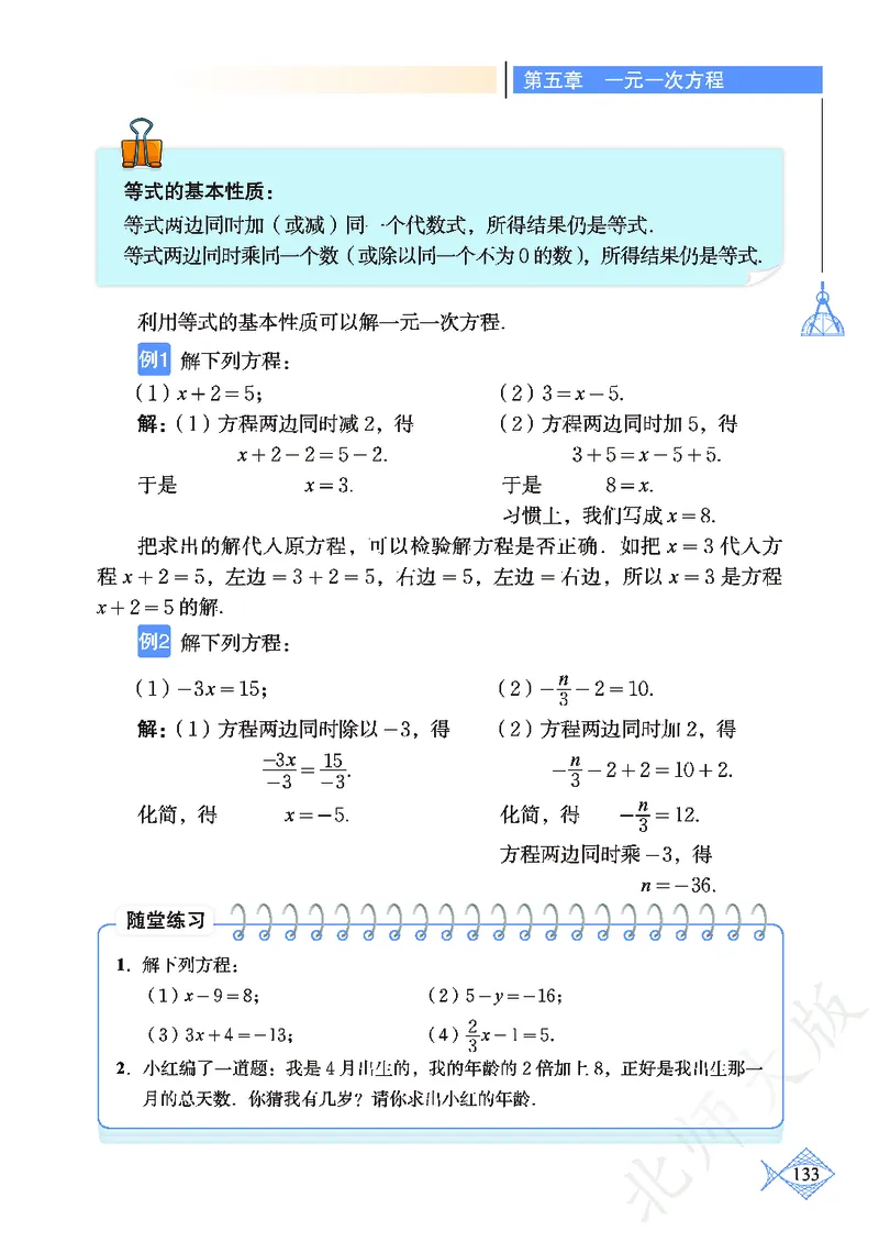 北师大版数学ke-ben7上_北师大初中数学_7上-北师大版初中数学_7上-初中数学北师大（旧版）赠送_12ke-ben