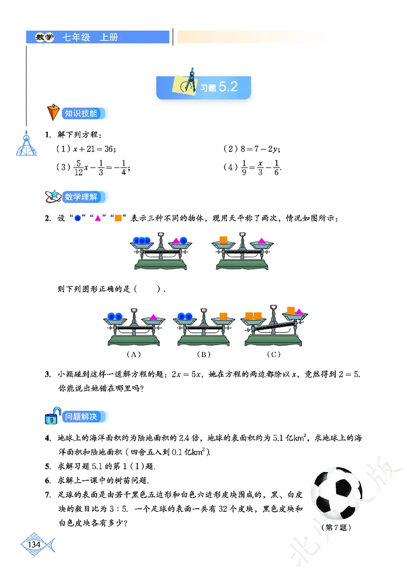 北师大版数学ke-ben7上_北师大初中数学_7上-北师大版初中数学_7上-初中数学北师大（旧版）赠送_12ke-ben