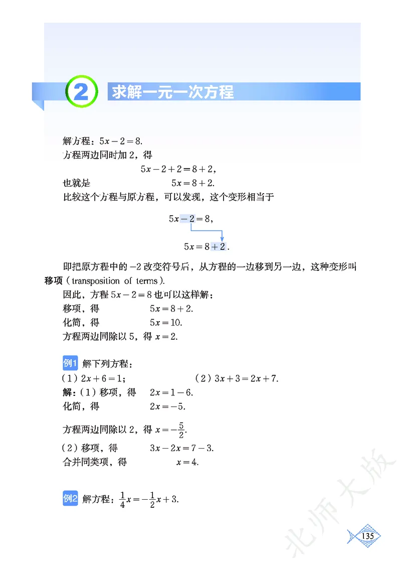 北师大版数学ke-ben7上_北师大初中数学_7上-北师大版初中数学_7上-初中数学北师大（旧版）赠送_12ke-ben