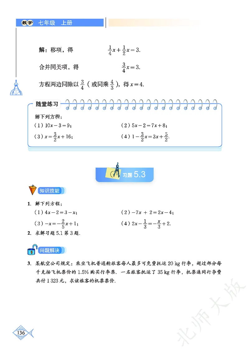北师大版数学ke-ben7上_北师大初中数学_7上-北师大版初中数学_7上-初中数学北师大（旧版）赠送_12ke-ben