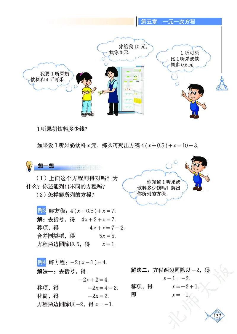 北师大版数学ke-ben7上_北师大初中数学_7上-北师大版初中数学_7上-初中数学北师大（旧版）赠送_12ke-ben