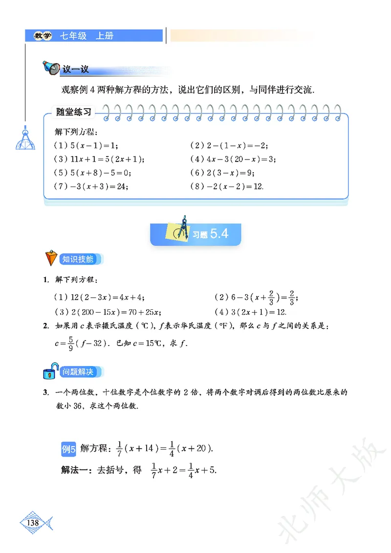 北师大版数学ke-ben7上_北师大初中数学_7上-北师大版初中数学_7上-初中数学北师大（旧版）赠送_12ke-ben