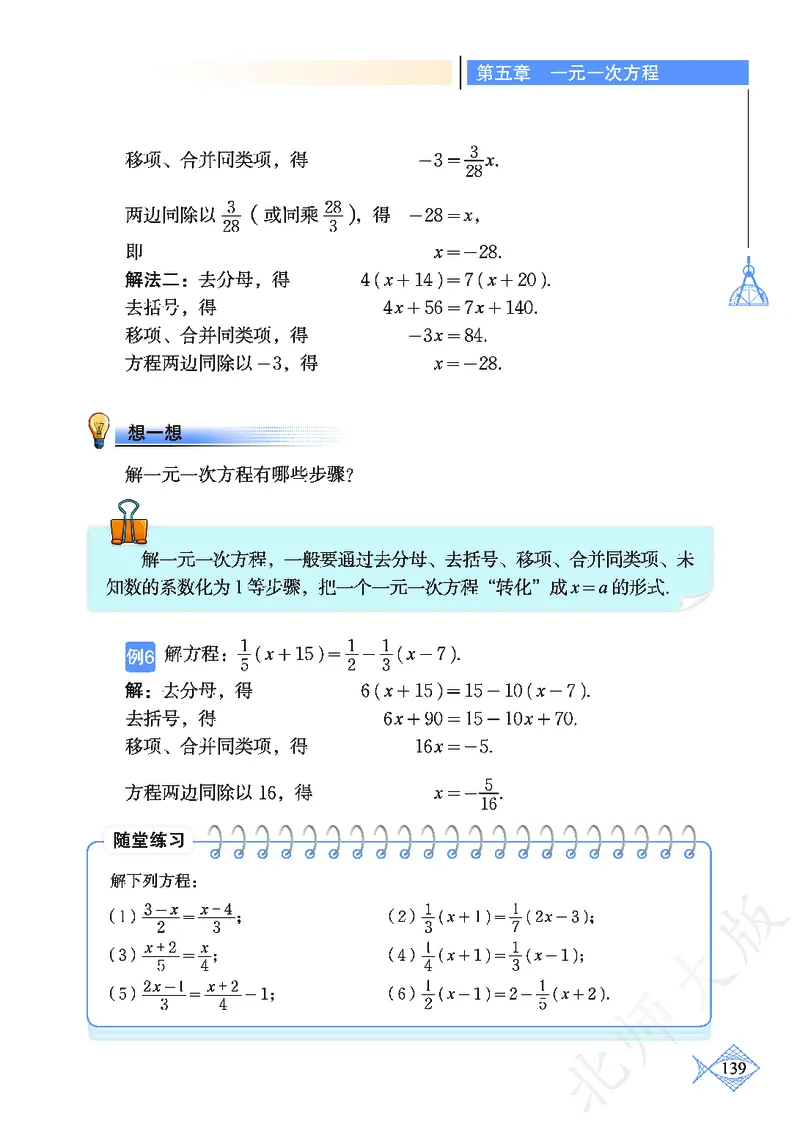 北师大版数学ke-ben7上_北师大初中数学_7上-北师大版初中数学_7上-初中数学北师大（旧版）赠送_12ke-ben