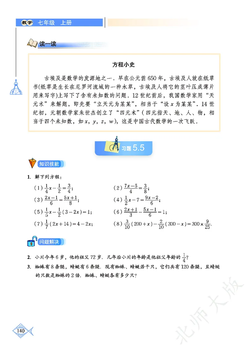 北师大版数学ke-ben7上_北师大初中数学_7上-北师大版初中数学_7上-初中数学北师大（旧版）赠送_12ke-ben