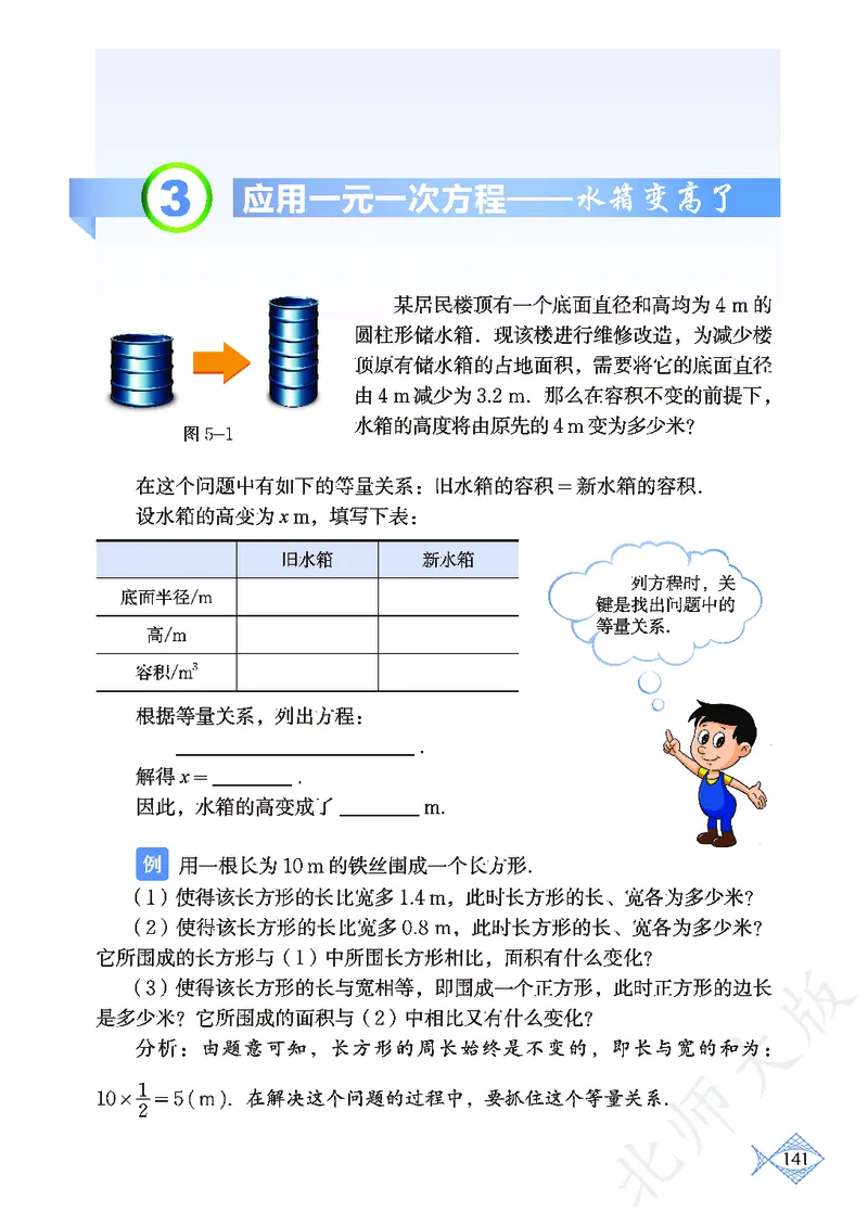 北师大版数学ke-ben7上_北师大初中数学_7上-北师大版初中数学_7上-初中数学北师大（旧版）赠送_12ke-ben