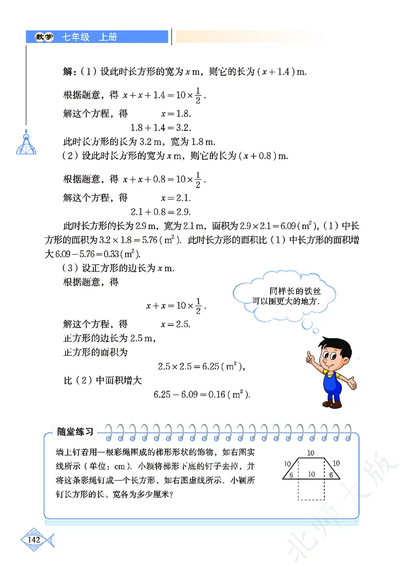 北师大版数学ke-ben7上_北师大初中数学_7上-北师大版初中数学_7上-初中数学北师大（旧版）赠送_12ke-ben