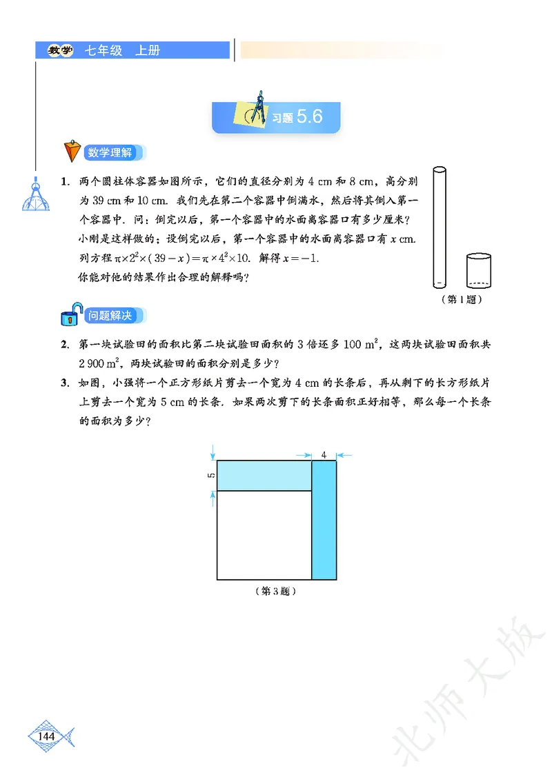 北师大版数学ke-ben7上_北师大初中数学_7上-北师大版初中数学_7上-初中数学北师大（旧版）赠送_12ke-ben