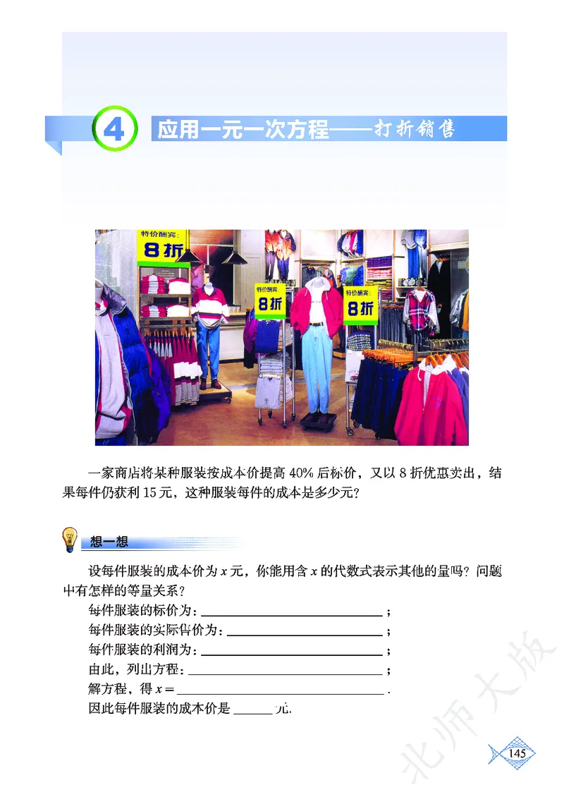 北师大版数学ke-ben7上_北师大初中数学_7上-北师大版初中数学_7上-初中数学北师大（旧版）赠送_12ke-ben
