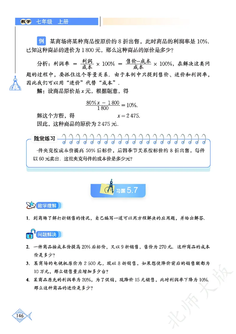 北师大版数学ke-ben7上_北师大初中数学_7上-北师大版初中数学_7上-初中数学北师大（旧版）赠送_12ke-ben