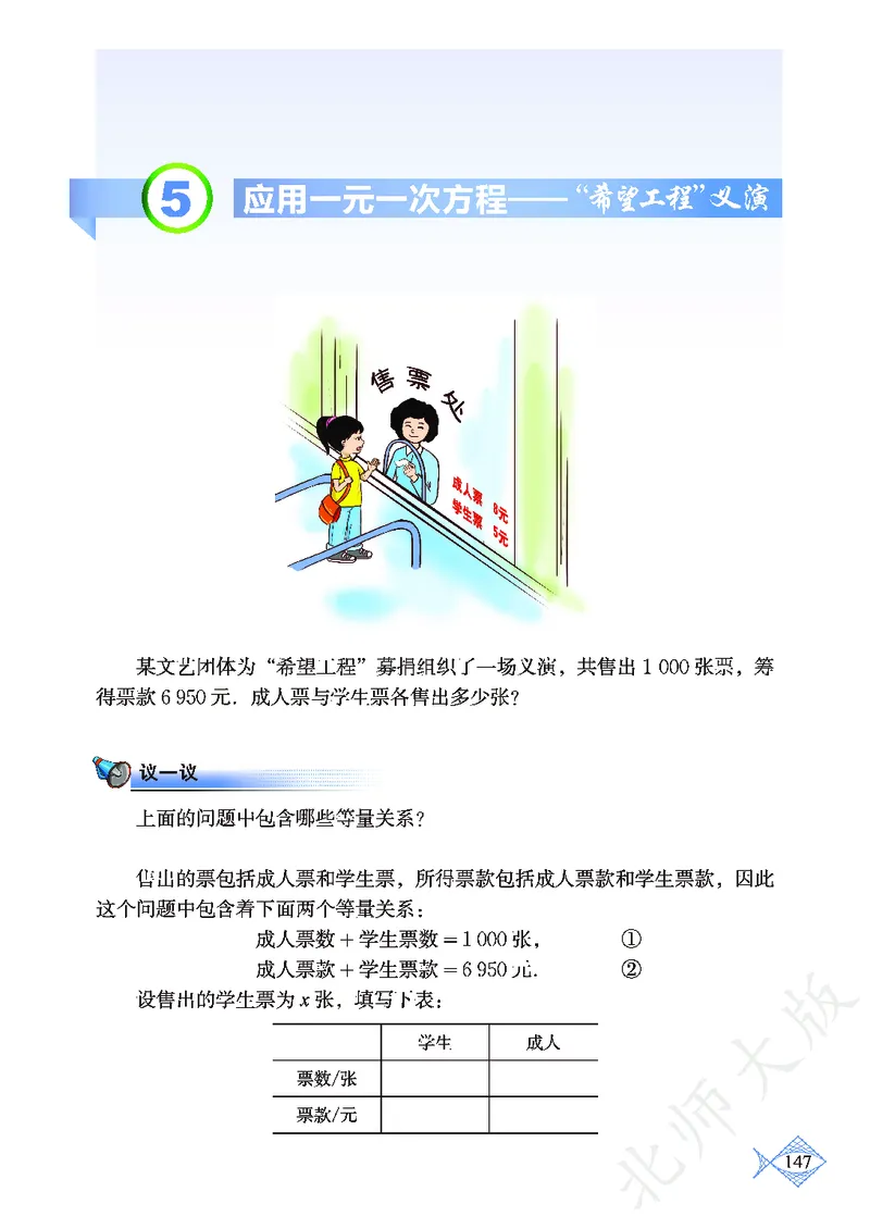 北师大版数学ke-ben7上_北师大初中数学_7上-北师大版初中数学_7上-初中数学北师大（旧版）赠送_12ke-ben