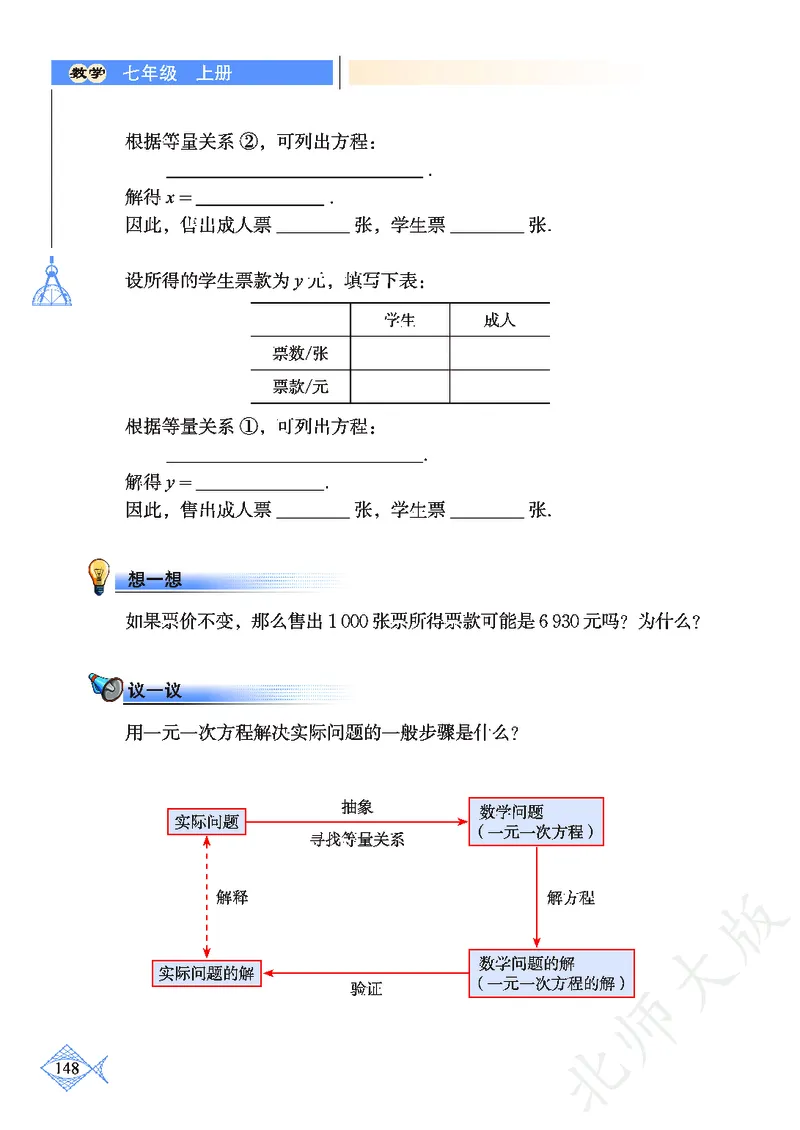 北师大版数学ke-ben7上_北师大初中数学_7上-北师大版初中数学_7上-初中数学北师大（旧版）赠送_12ke-ben