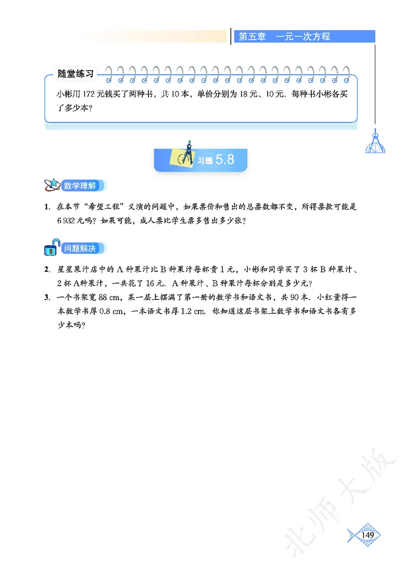 北师大版数学ke-ben7上_北师大初中数学_7上-北师大版初中数学_7上-初中数学北师大（旧版）赠送_12ke-ben