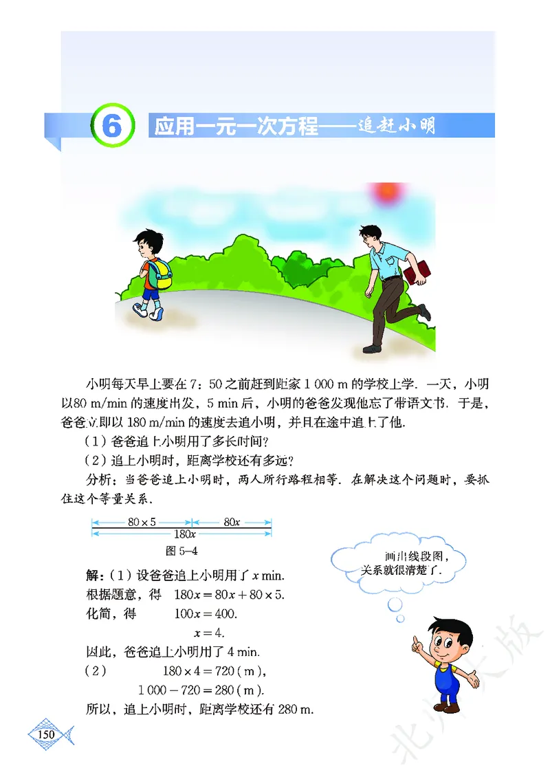 北师大版数学ke-ben7上_北师大初中数学_7上-北师大版初中数学_7上-初中数学北师大（旧版）赠送_12ke-ben