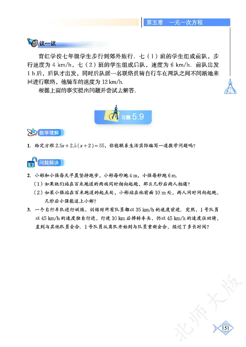 北师大版数学ke-ben7上_北师大初中数学_7上-北师大版初中数学_7上-初中数学北师大（旧版）赠送_12ke-ben