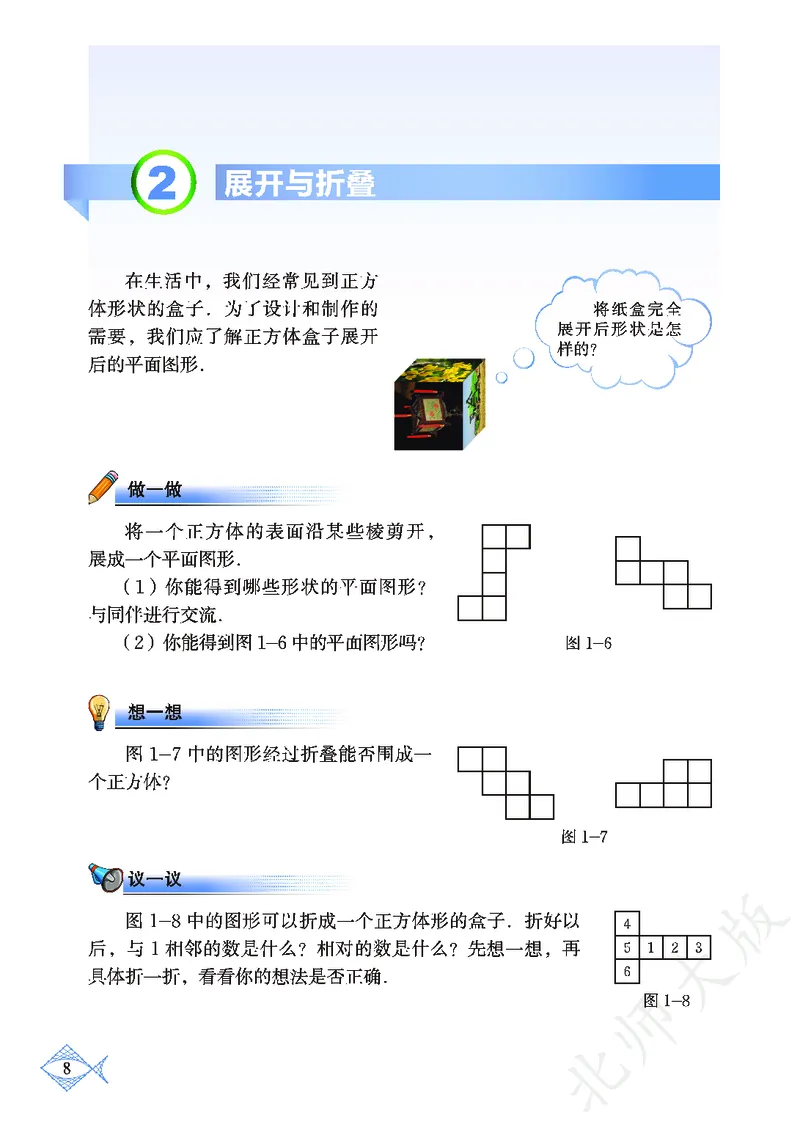 北师大版数学ke-ben7上_北师大初中数学_7上-北师大版初中数学_7上-初中数学北师大（旧版）赠送_12ke-ben