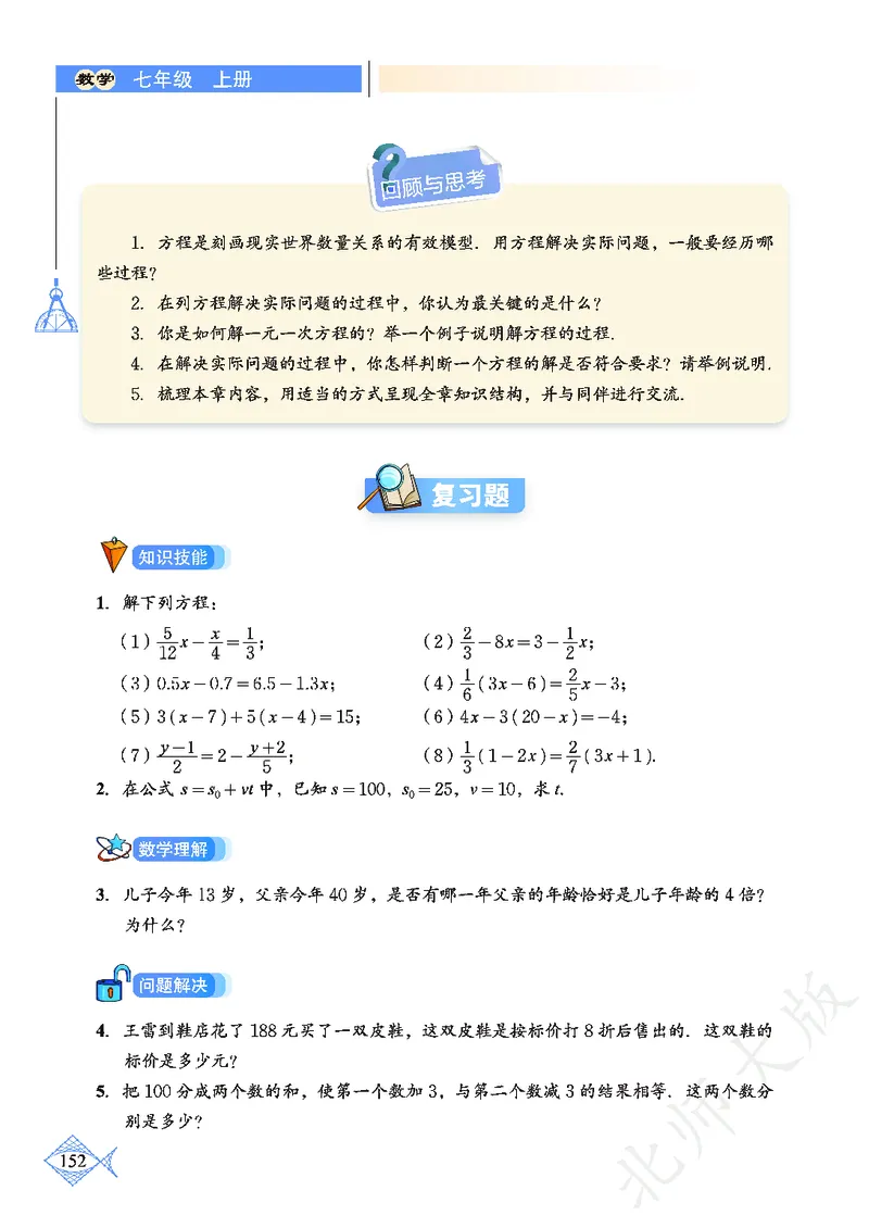 北师大版数学ke-ben7上_北师大初中数学_7上-北师大版初中数学_7上-初中数学北师大（旧版）赠送_12ke-ben