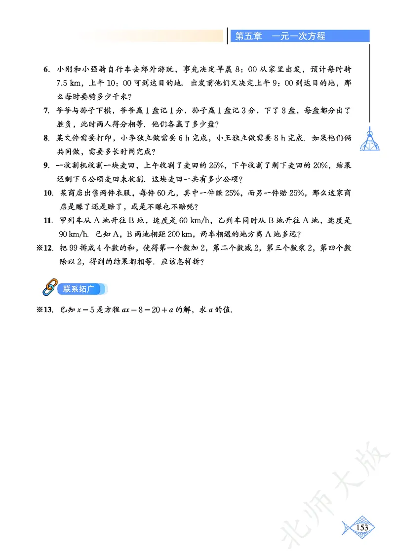 北师大版数学ke-ben7上_北师大初中数学_7上-北师大版初中数学_7上-初中数学北师大（旧版）赠送_12ke-ben