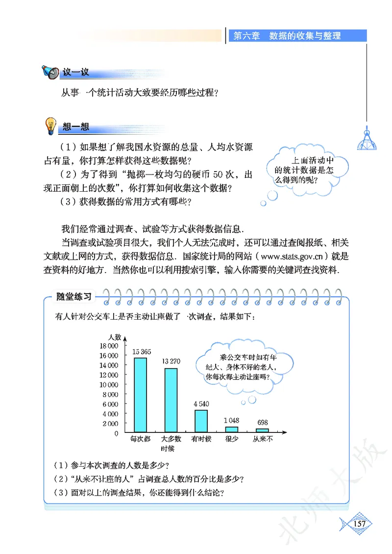 北师大版数学ke-ben7上_北师大初中数学_7上-北师大版初中数学_7上-初中数学北师大（旧版）赠送_12ke-ben