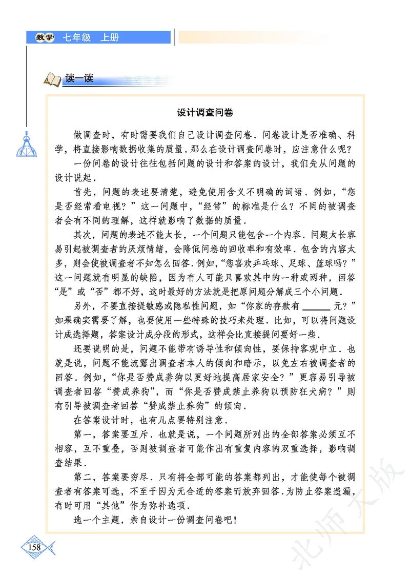 北师大版数学ke-ben7上_北师大初中数学_7上-北师大版初中数学_7上-初中数学北师大（旧版）赠送_12ke-ben