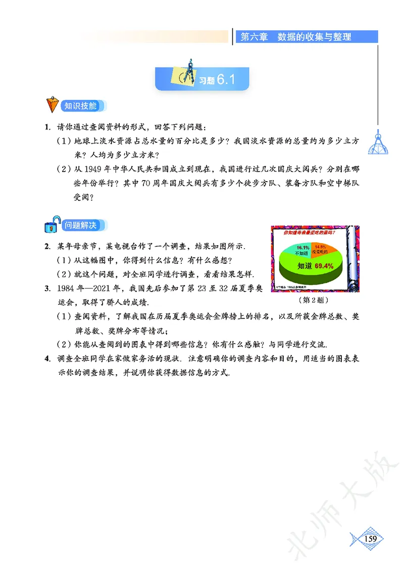 北师大版数学ke-ben7上_北师大初中数学_7上-北师大版初中数学_7上-初中数学北师大（旧版）赠送_12ke-ben