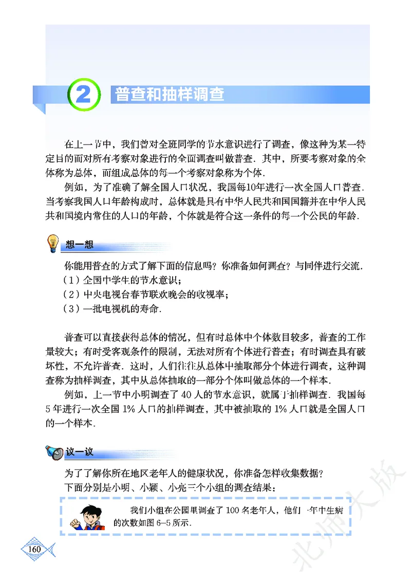 北师大版数学ke-ben7上_北师大初中数学_7上-北师大版初中数学_7上-初中数学北师大（旧版）赠送_12ke-ben