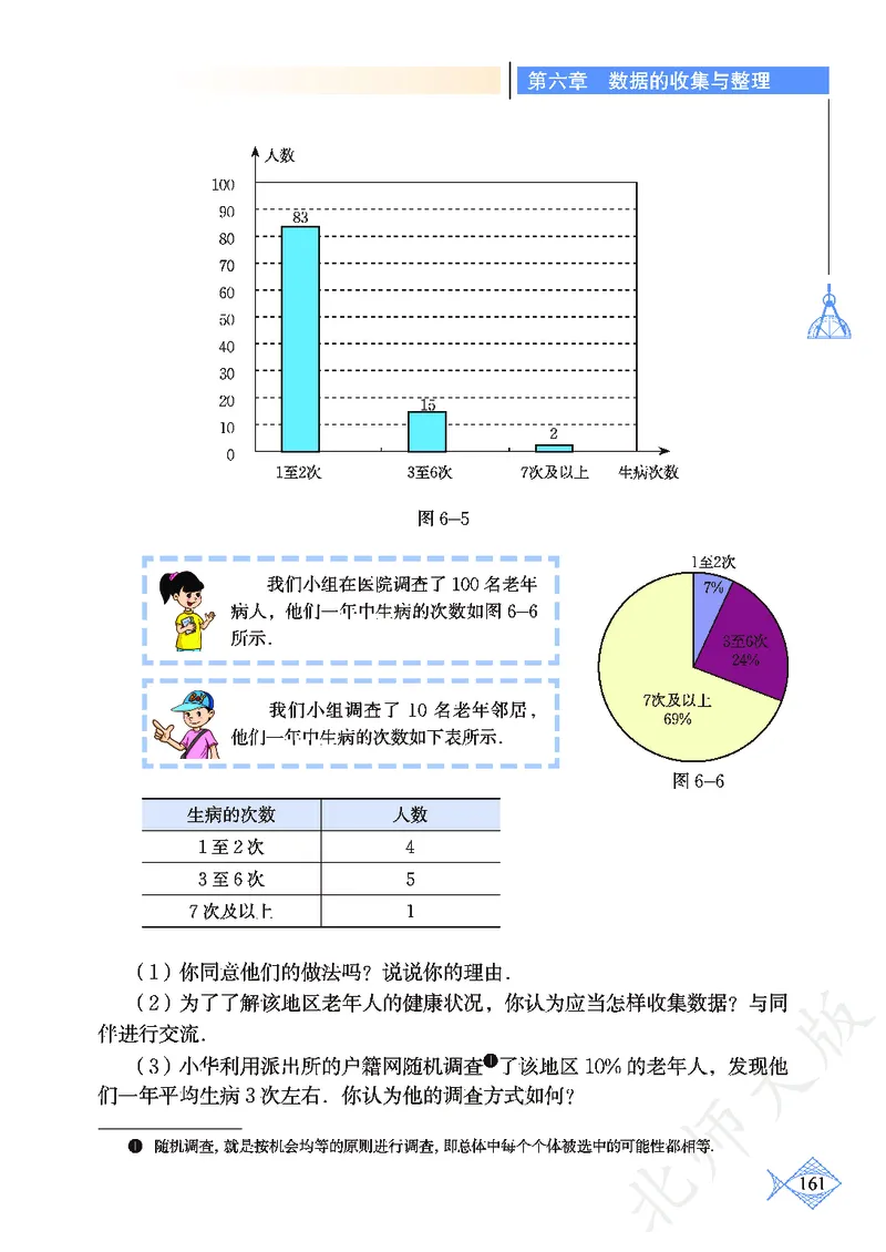 北师大版数学ke-ben7上_北师大初中数学_7上-北师大版初中数学_7上-初中数学北师大（旧版）赠送_12ke-ben