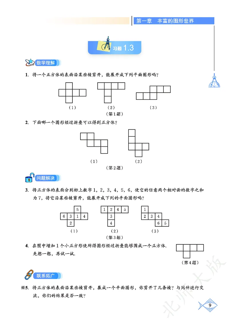 北师大版数学ke-ben7上_北师大初中数学_7上-北师大版初中数学_7上-初中数学北师大（旧版）赠送_12ke-ben