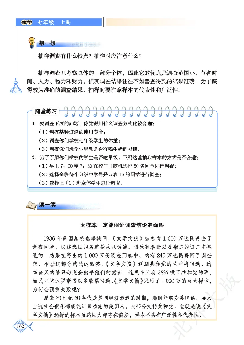 北师大版数学ke-ben7上_北师大初中数学_7上-北师大版初中数学_7上-初中数学北师大（旧版）赠送_12ke-ben