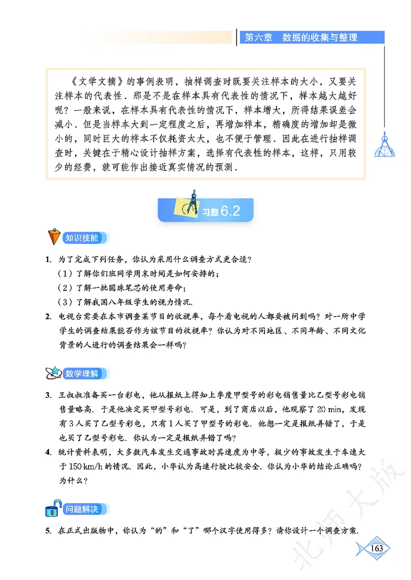 北师大版数学ke-ben7上_北师大初中数学_7上-北师大版初中数学_7上-初中数学北师大（旧版）赠送_12ke-ben