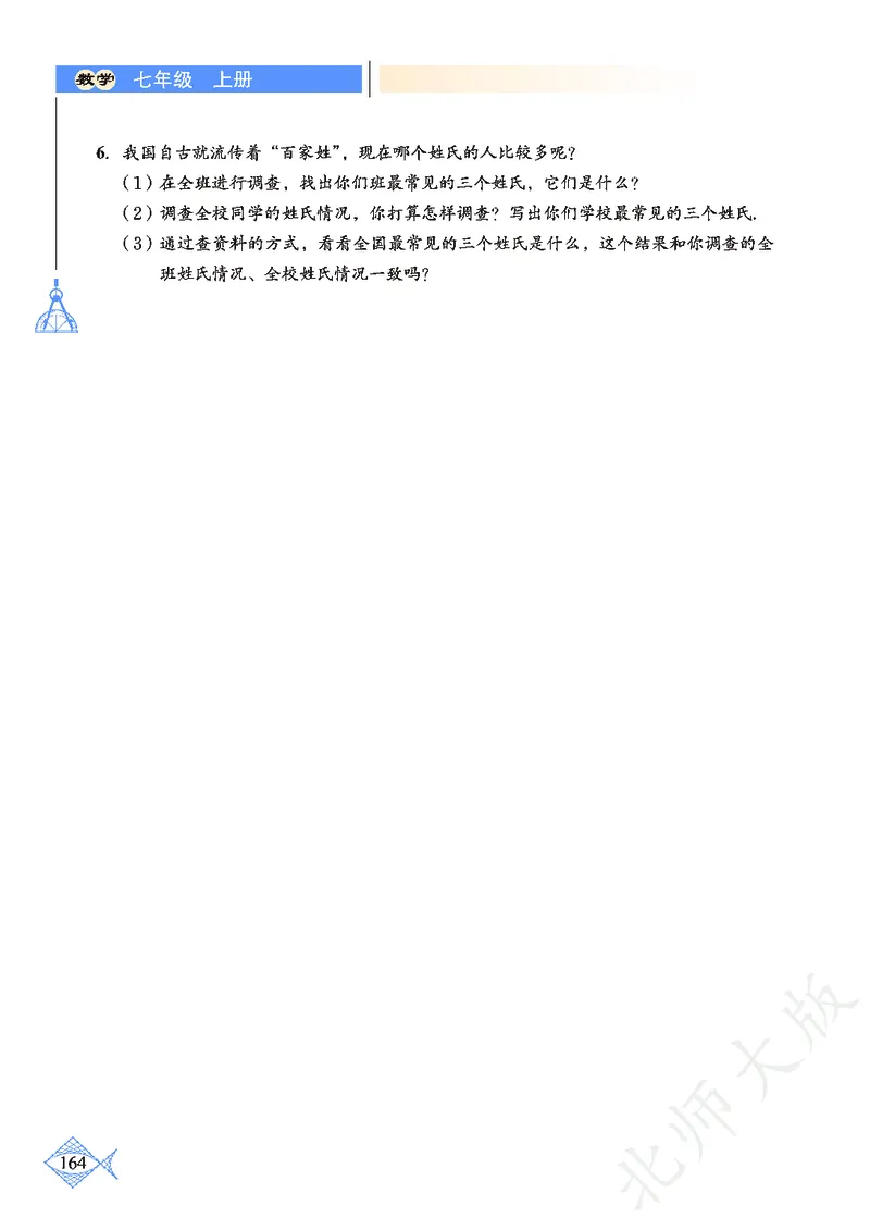 北师大版数学ke-ben7上_北师大初中数学_7上-北师大版初中数学_7上-初中数学北师大（旧版）赠送_12ke-ben