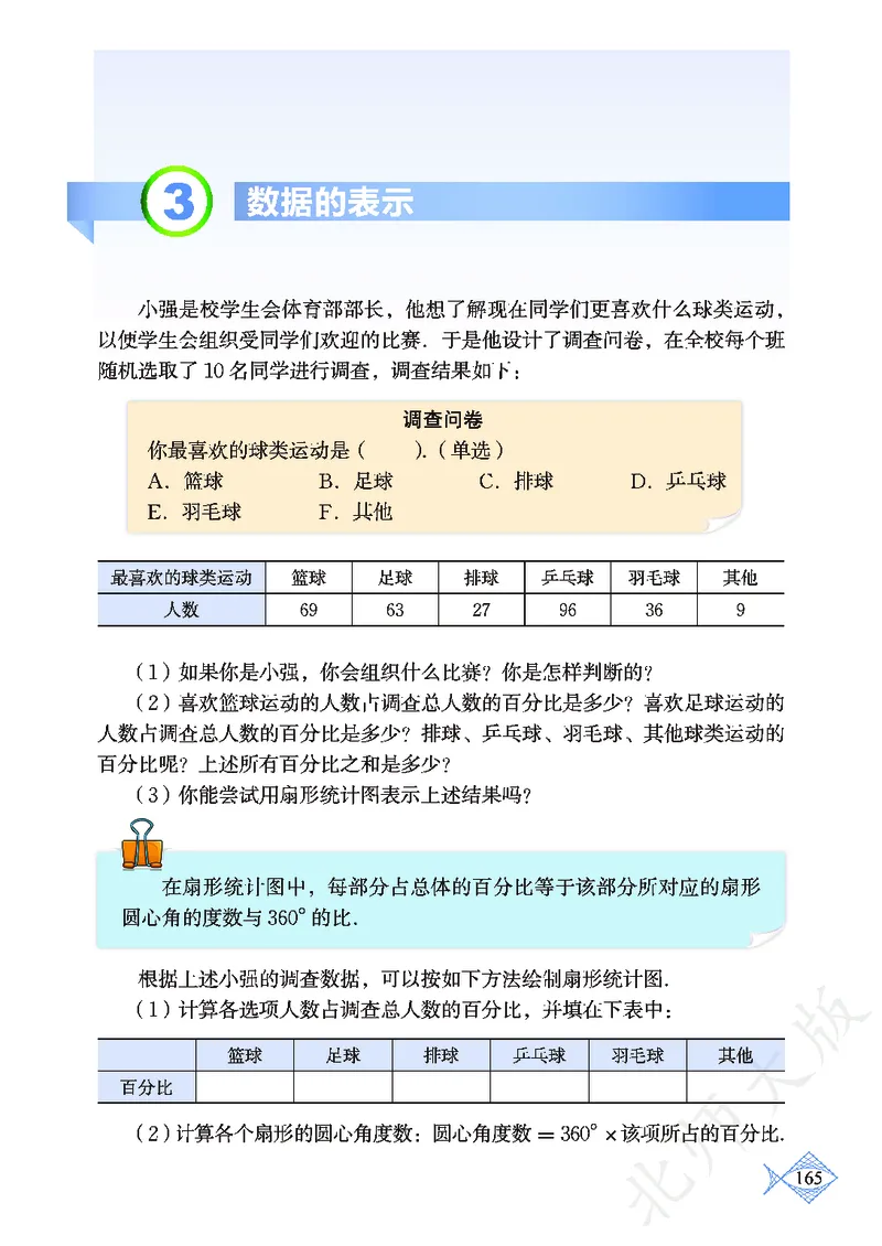 北师大版数学ke-ben7上_北师大初中数学_7上-北师大版初中数学_7上-初中数学北师大（旧版）赠送_12ke-ben