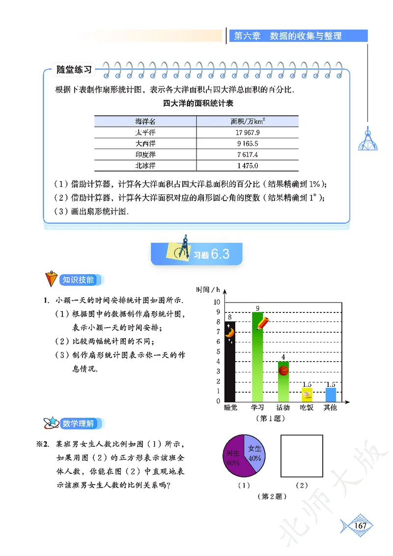北师大版数学ke-ben7上_北师大初中数学_7上-北师大版初中数学_7上-初中数学北师大（旧版）赠送_12ke-ben