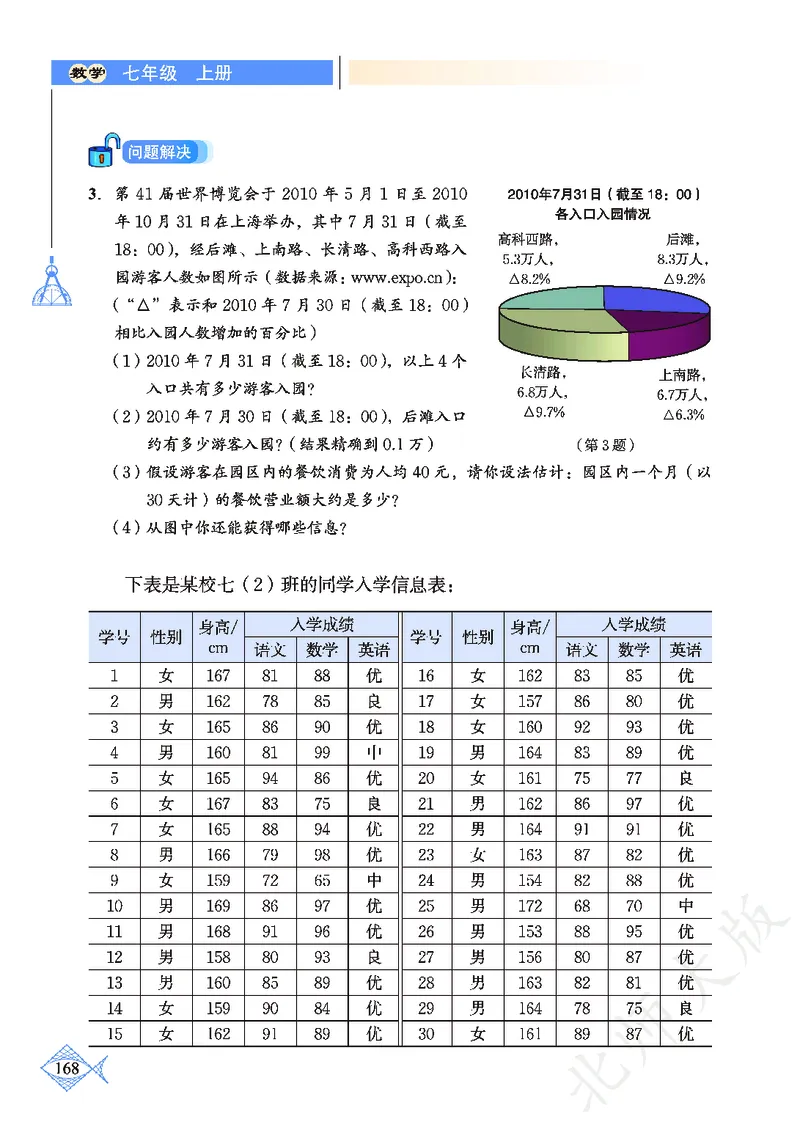 北师大版数学ke-ben7上_北师大初中数学_7上-北师大版初中数学_7上-初中数学北师大（旧版）赠送_12ke-ben