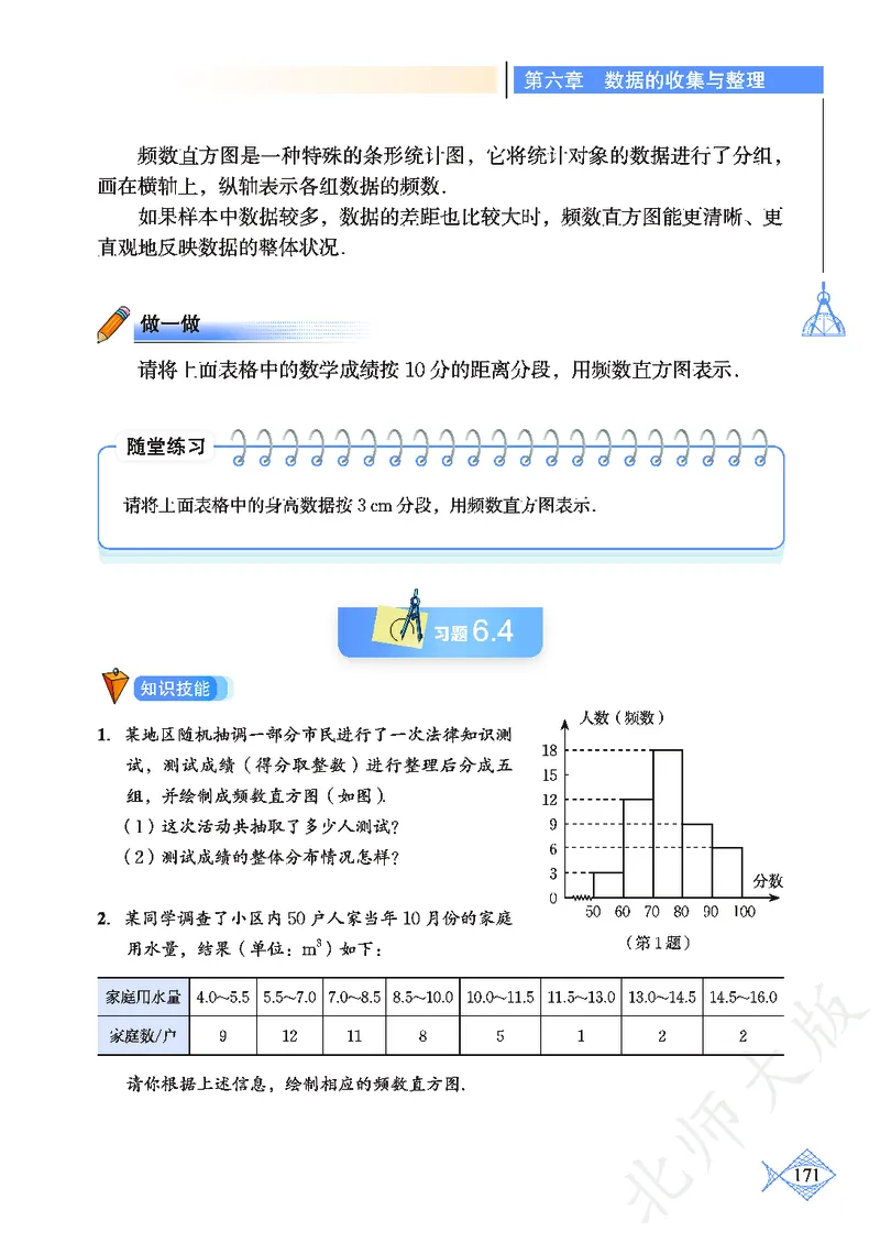 北师大版数学ke-ben7上_北师大初中数学_7上-北师大版初中数学_7上-初中数学北师大（旧版）赠送_12ke-ben