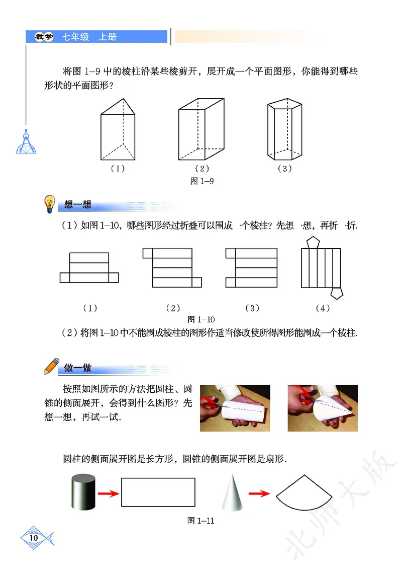 北师大版数学ke-ben7上_北师大初中数学_7上-北师大版初中数学_7上-初中数学北师大（旧版）赠送_12ke-ben