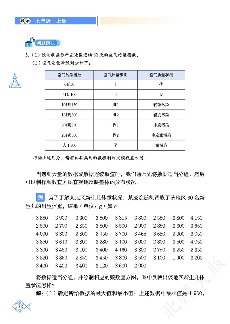 北师大版数学ke-ben7上_北师大初中数学_7上-北师大版初中数学_7上-初中数学北师大（旧版）赠送_12ke-ben