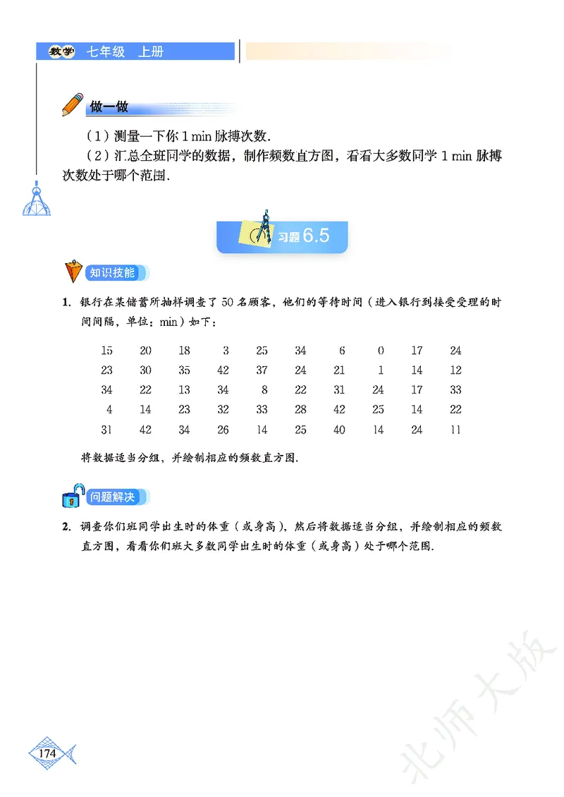 北师大版数学ke-ben7上_北师大初中数学_7上-北师大版初中数学_7上-初中数学北师大（旧版）赠送_12ke-ben