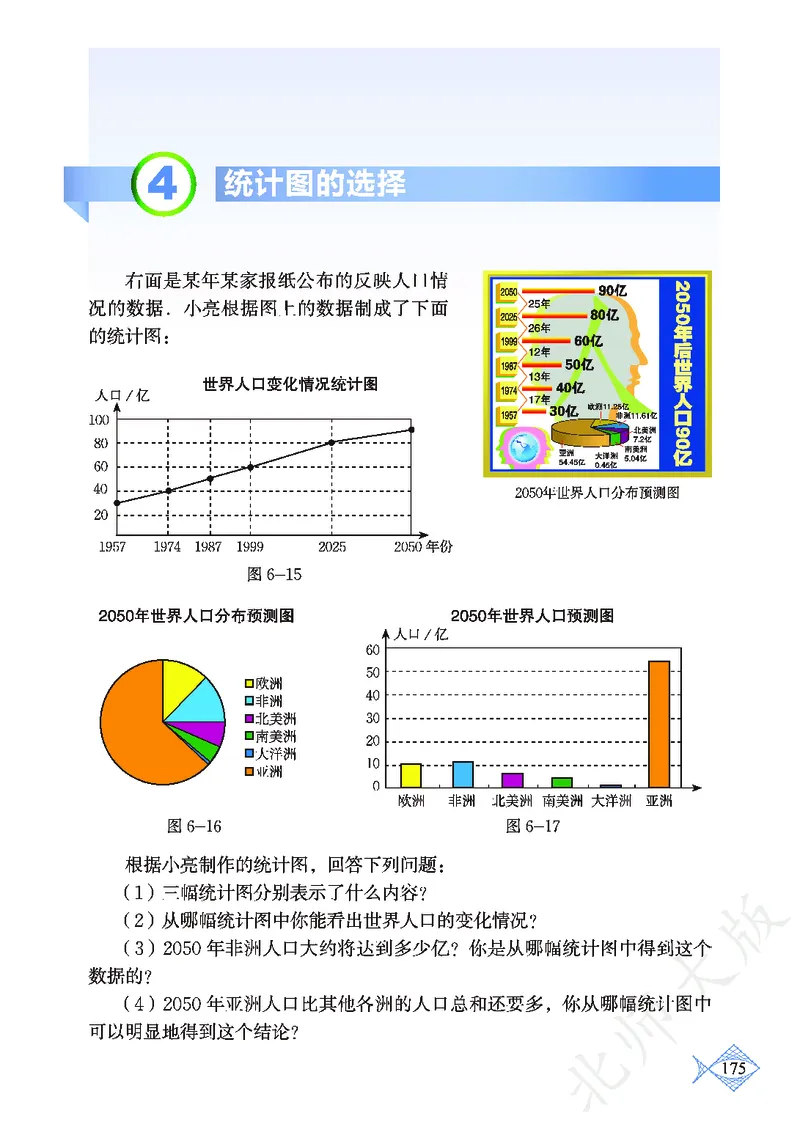 北师大版数学ke-ben7上_北师大初中数学_7上-北师大版初中数学_7上-初中数学北师大（旧版）赠送_12ke-ben
