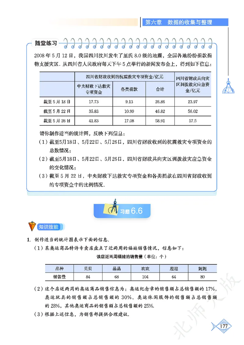 北师大版数学ke-ben7上_北师大初中数学_7上-北师大版初中数学_7上-初中数学北师大（旧版）赠送_12ke-ben