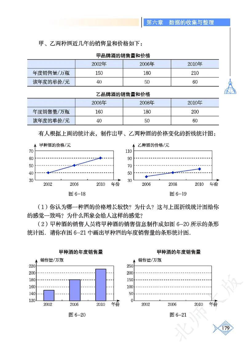 北师大版数学ke-ben7上_北师大初中数学_7上-北师大版初中数学_7上-初中数学北师大（旧版）赠送_12ke-ben