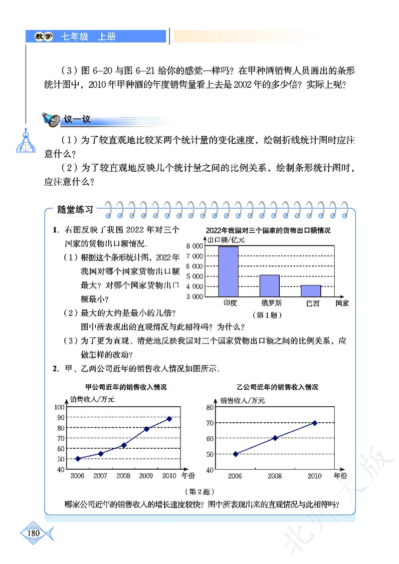 北师大版数学ke-ben7上_北师大初中数学_7上-北师大版初中数学_7上-初中数学北师大（旧版）赠送_12ke-ben