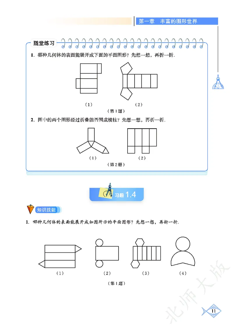 北师大版数学ke-ben7上_北师大初中数学_7上-北师大版初中数学_7上-初中数学北师大（旧版）赠送_12ke-ben