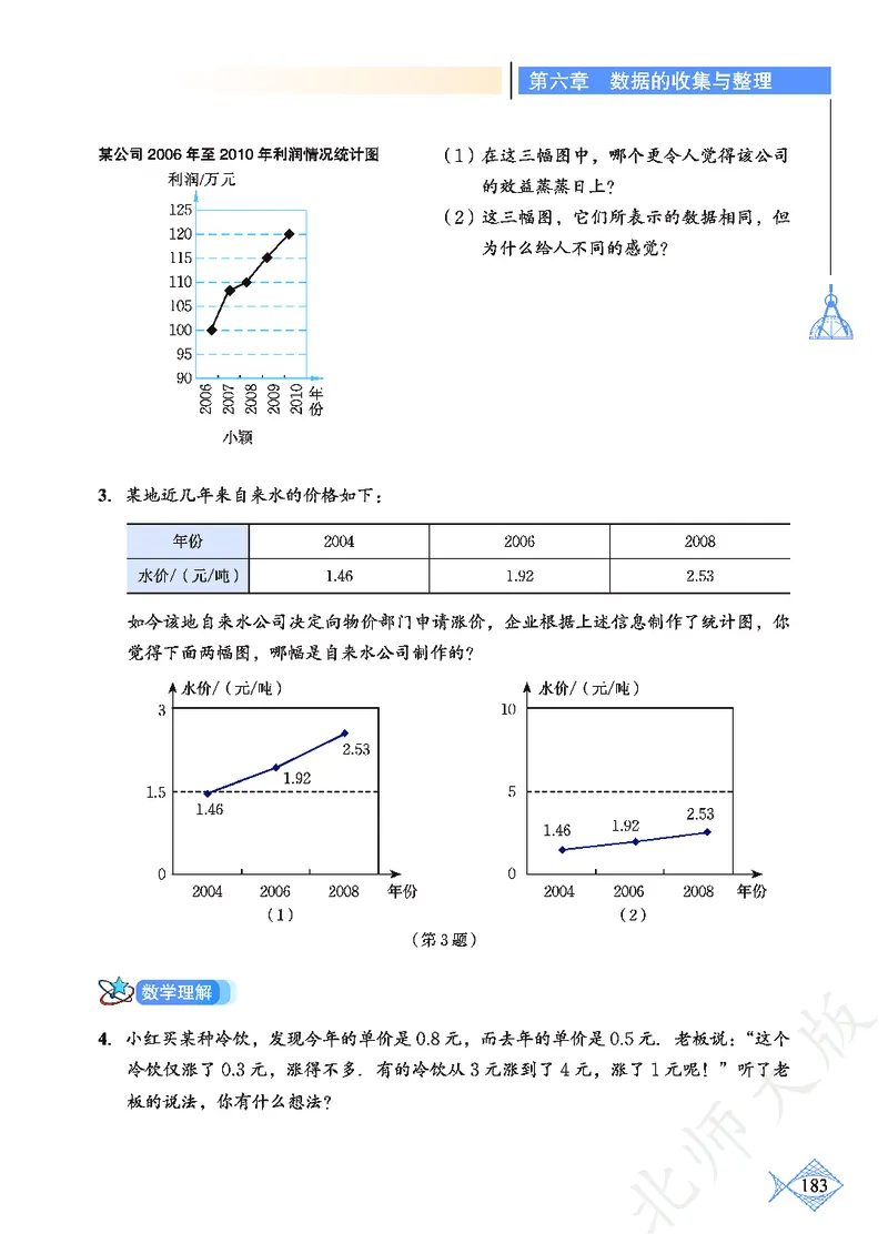 北师大版数学ke-ben7上_北师大初中数学_7上-北师大版初中数学_7上-初中数学北师大（旧版）赠送_12ke-ben