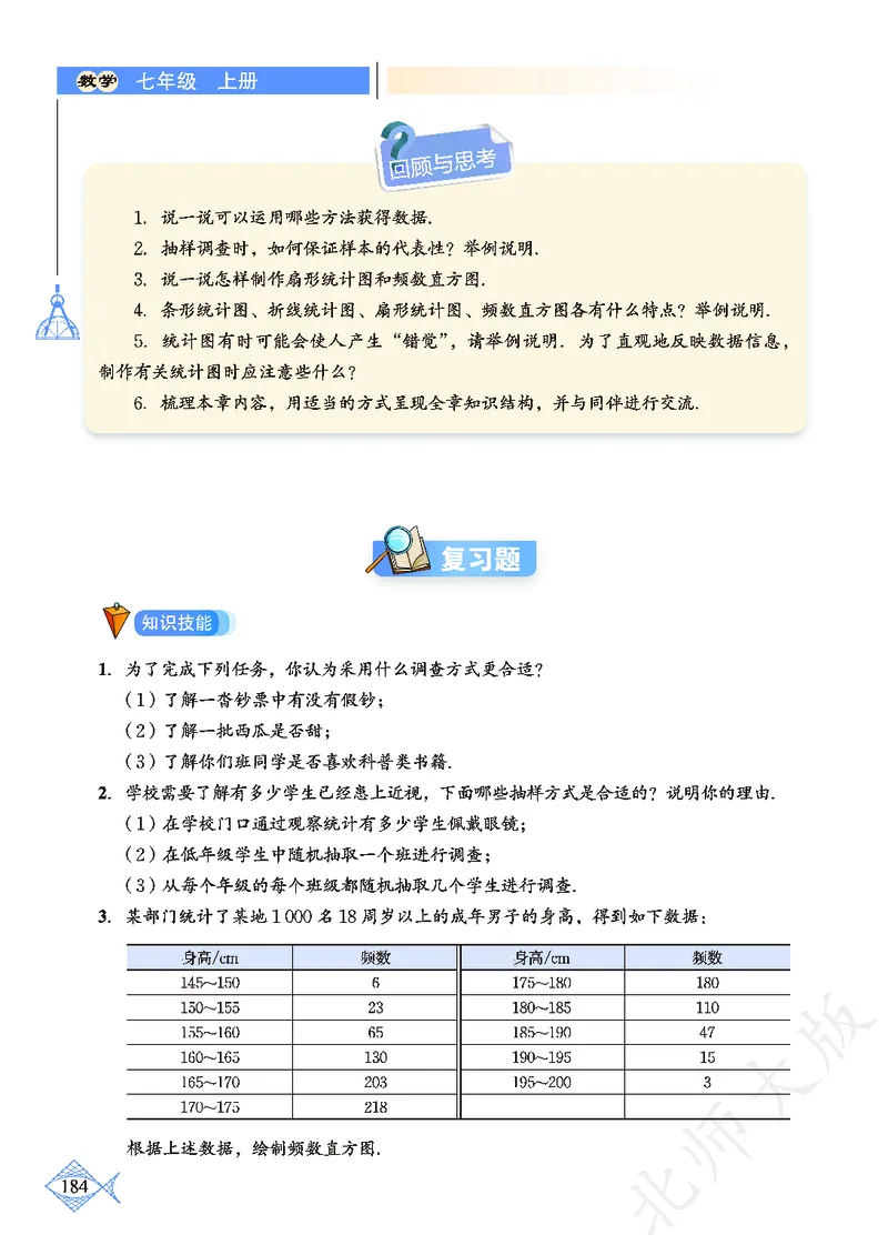 北师大版数学ke-ben7上_北师大初中数学_7上-北师大版初中数学_7上-初中数学北师大（旧版）赠送_12ke-ben