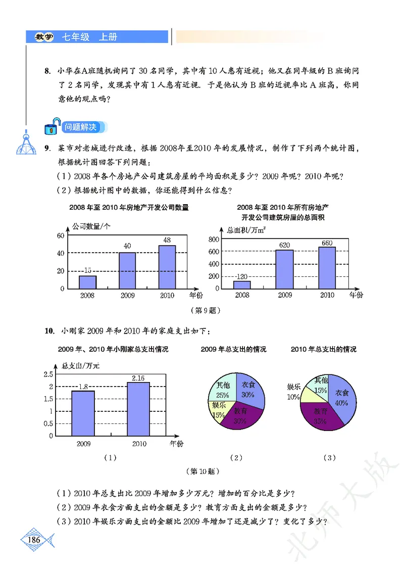 北师大版数学ke-ben7上_北师大初中数学_7上-北师大版初中数学_7上-初中数学北师大（旧版）赠送_12ke-ben