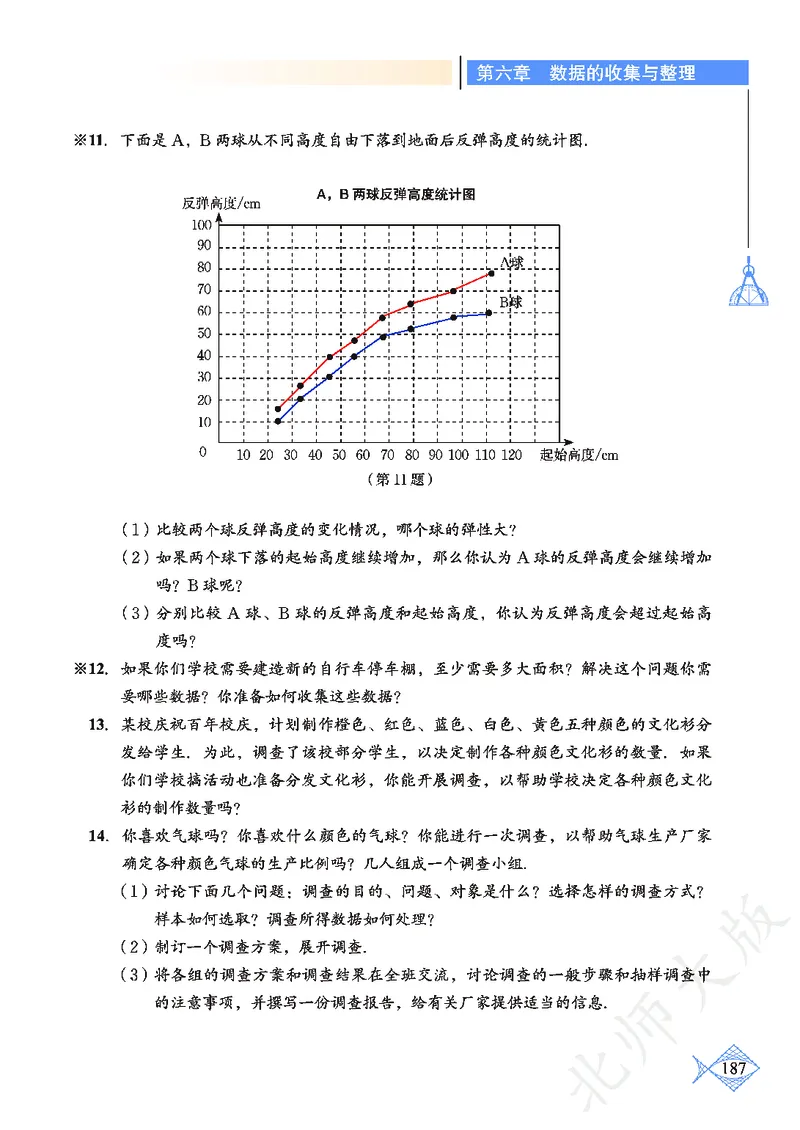 北师大版数学ke-ben7上_北师大初中数学_7上-北师大版初中数学_7上-初中数学北师大（旧版）赠送_12ke-ben