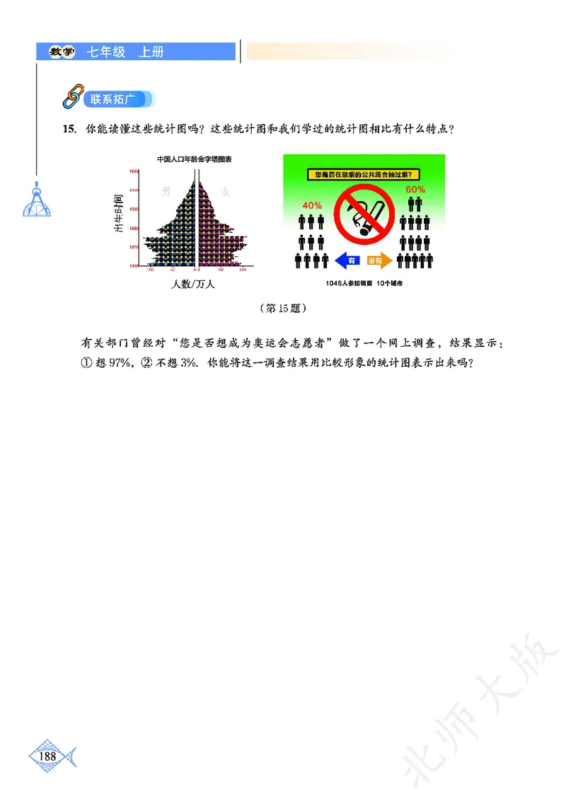 北师大版数学ke-ben7上_北师大初中数学_7上-北师大版初中数学_7上-初中数学北师大（旧版）赠送_12ke-ben