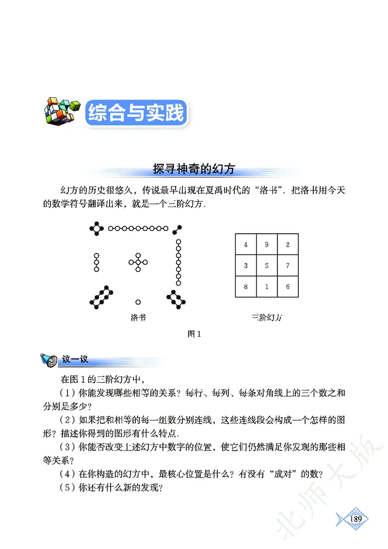 北师大版数学ke-ben7上_北师大初中数学_7上-北师大版初中数学_7上-初中数学北师大（旧版）赠送_12ke-ben
