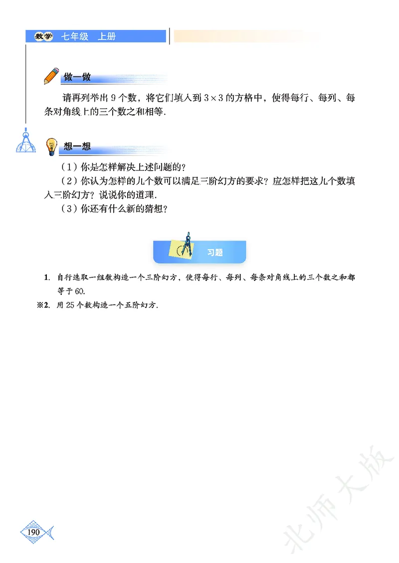 北师大版数学ke-ben7上_北师大初中数学_7上-北师大版初中数学_7上-初中数学北师大（旧版）赠送_12ke-ben